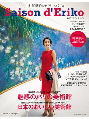cover image of セゾン・ド・エリコ　Volume5